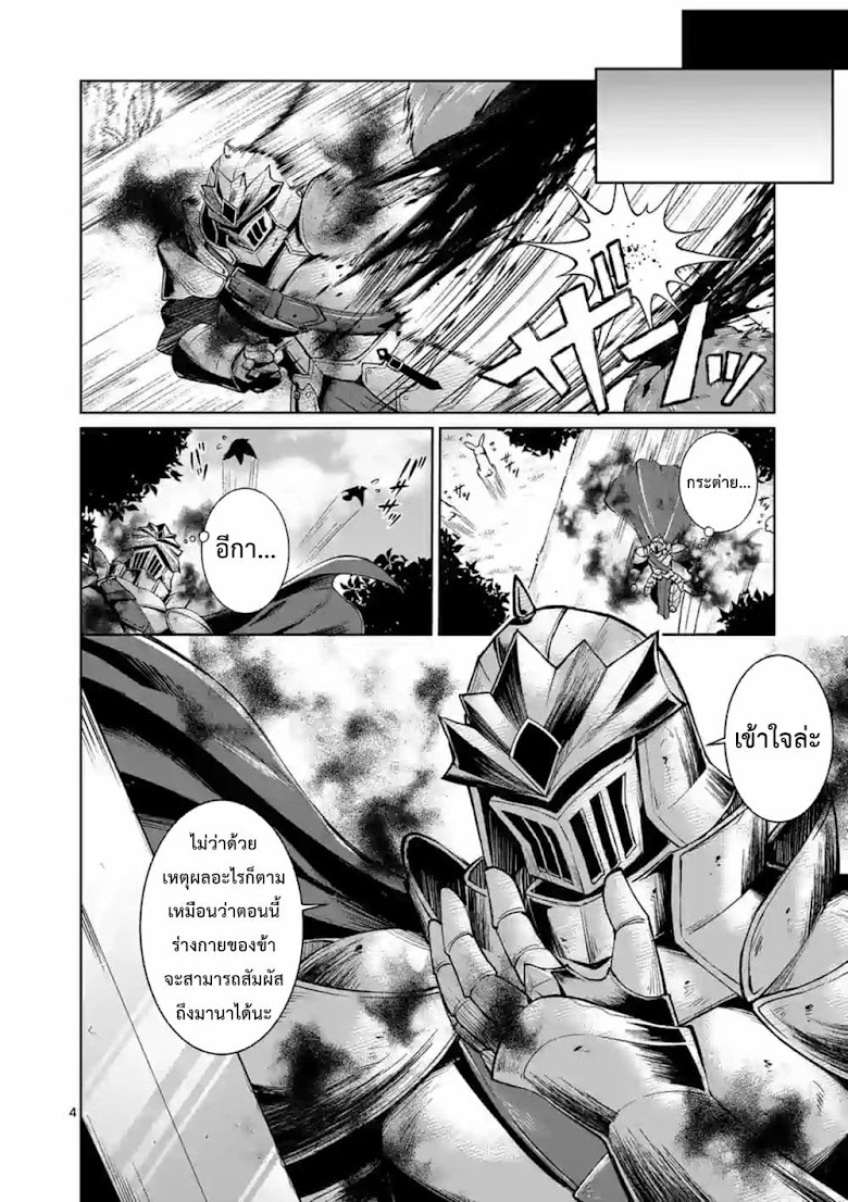 Moto Shоgun no Undead Knight - หน้า 4