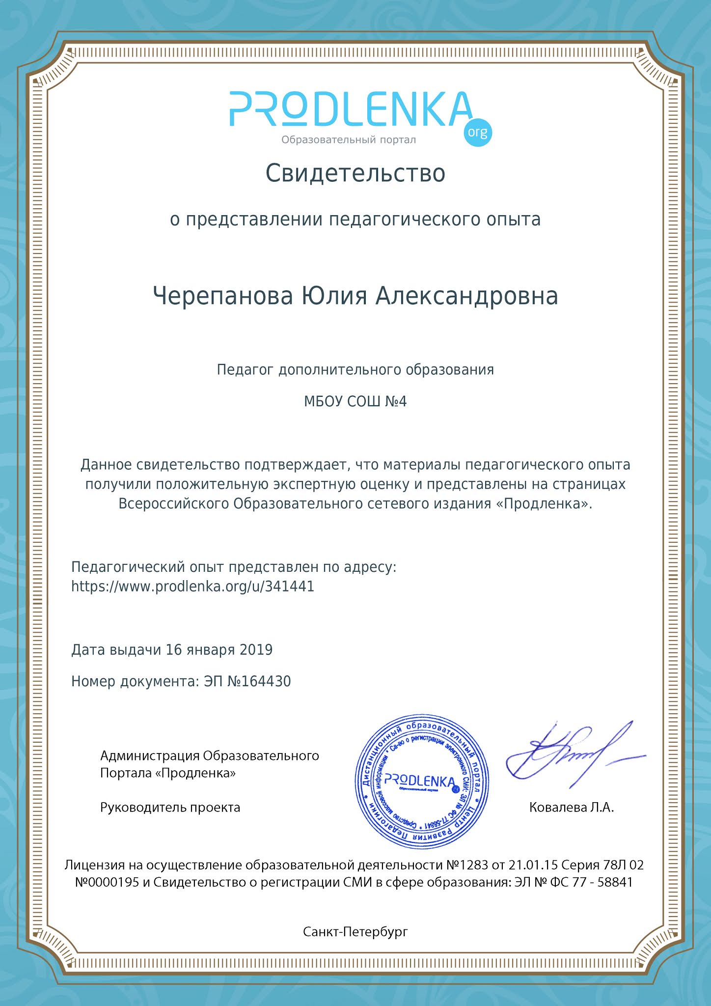 продленка сертификат. дипломы конкурсов для воспитателей. всероссийские конкурсы для педагогов. сайт продленка конкурсы для педагогов. диплом конкурса профессионального мастерства воспитателя.