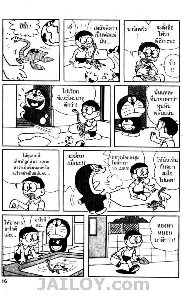 Doraemon - หน้า 15