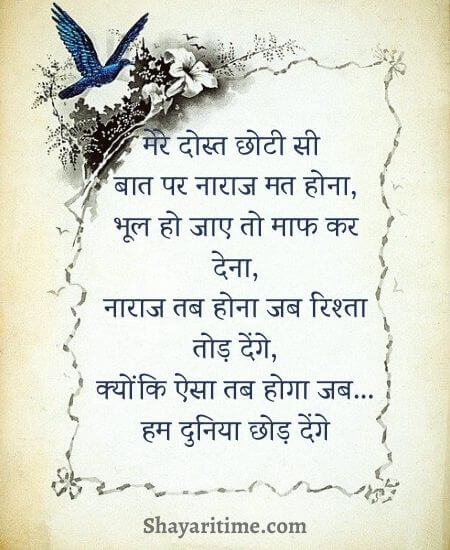 dosti shayari