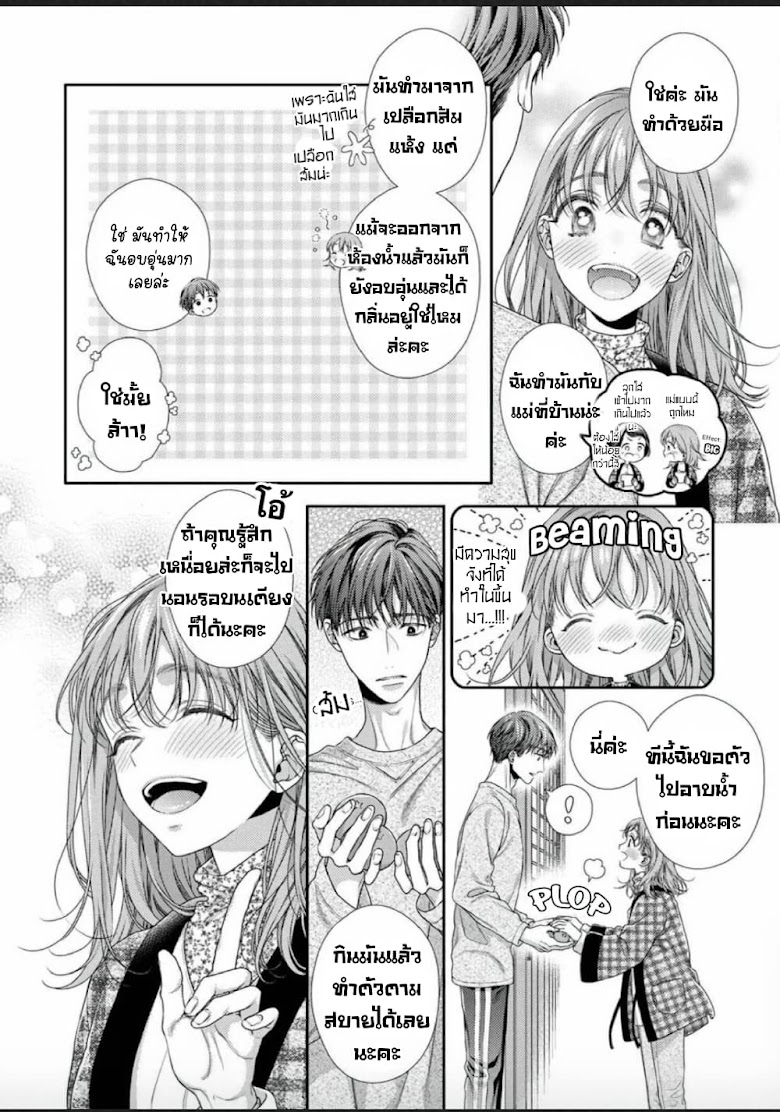 Koko kara wa Otona no Jikan desu. - หน้า 9