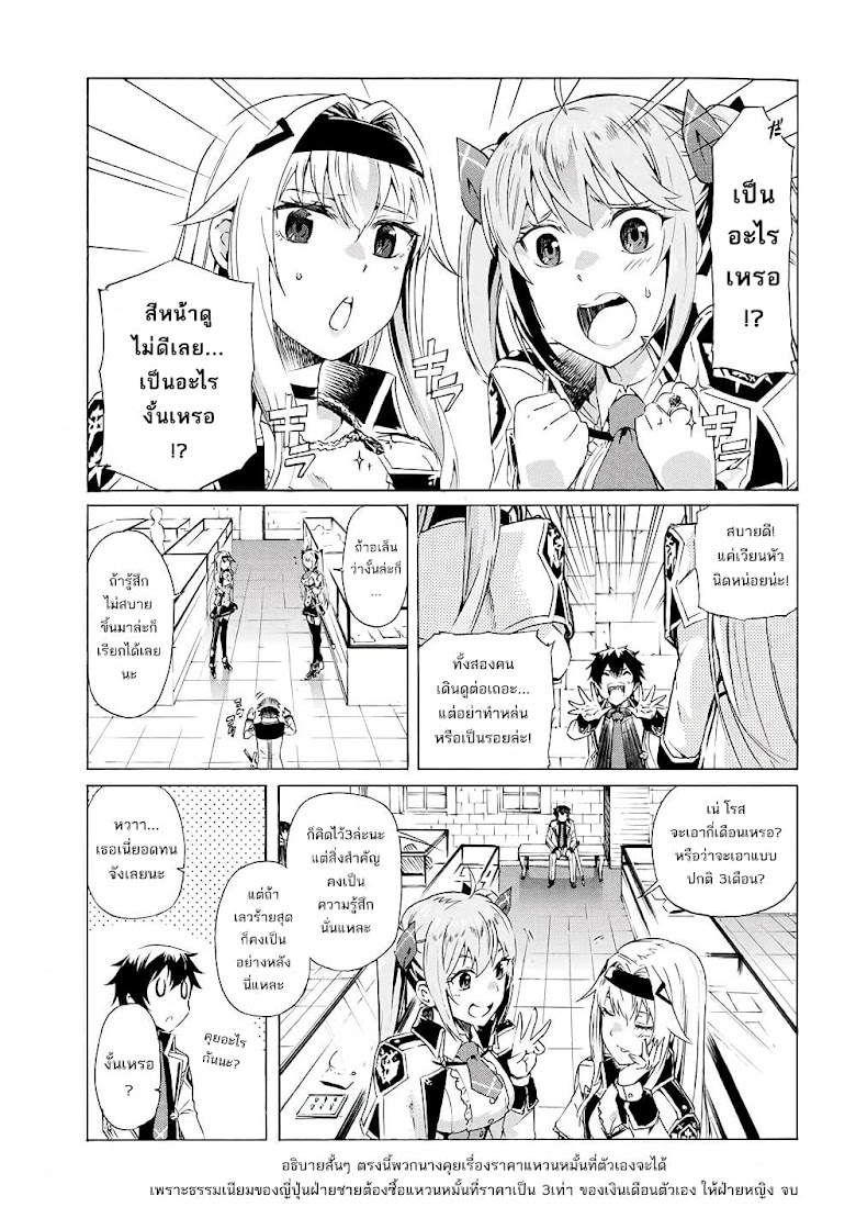 Ichioku-nen Button o Renda Shita Ore wa, Kizuitara Saikyou ni Natteita - หน้า 31