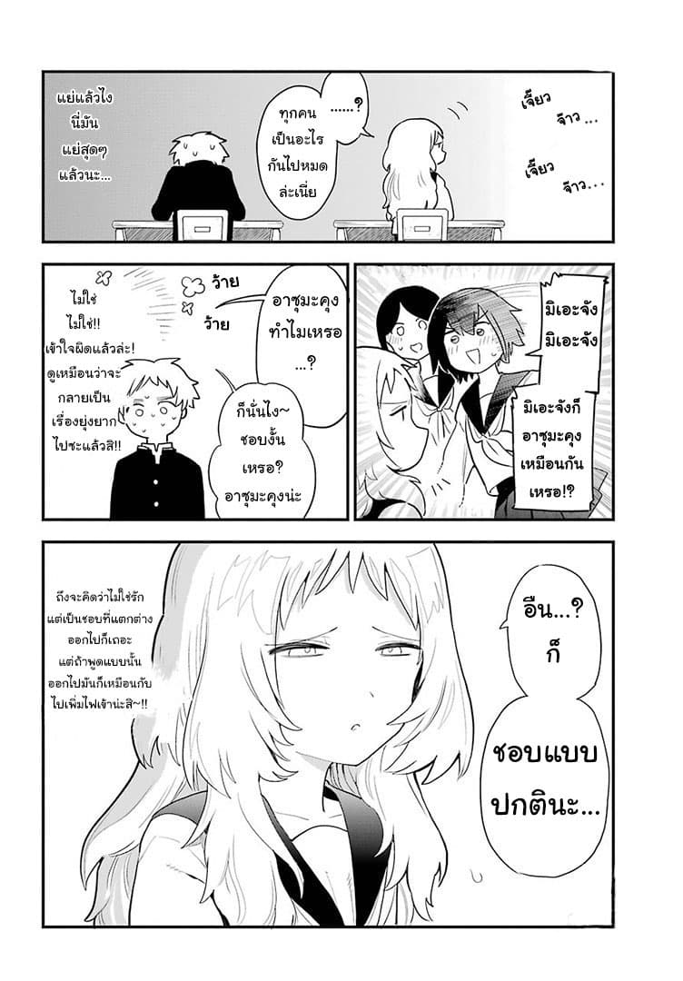 Sukinako ga Megane wo Wasureta - หน้า 6