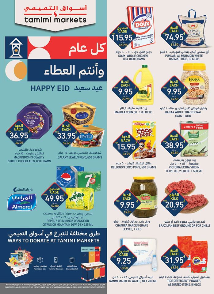 عروض التميمى