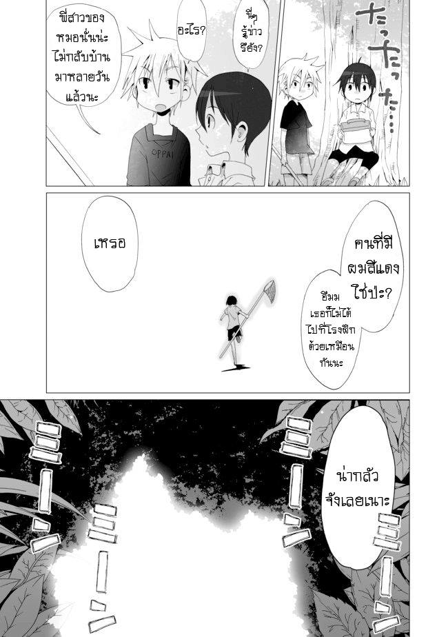 Angel Game - Sayonara to Mirai no Kakera - หน้า 4