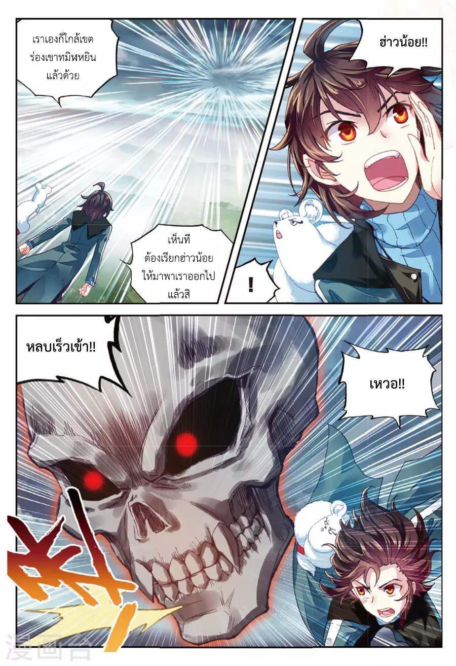 อ่านการ์ตูน Wu Dong Qian Kun 71 ภาพที่ 5