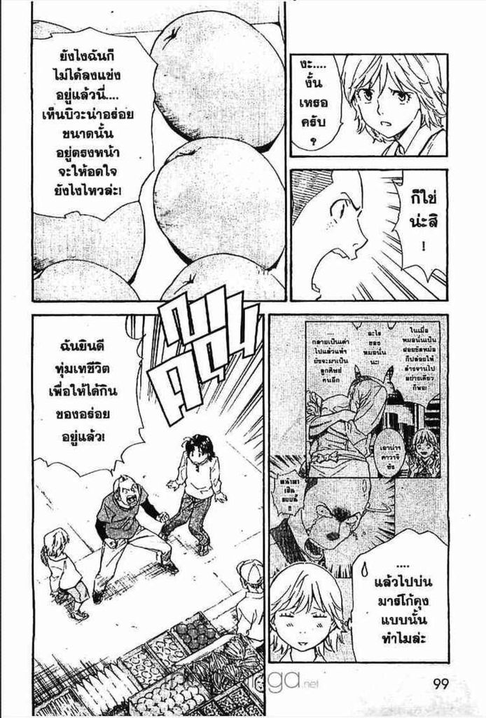 Yakitate!! Japan - หน้า 84