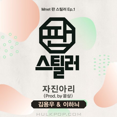 Kim Yong Woo, Honey Lee – PAN STEALER EP.1