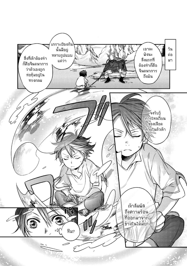 Kekkaishi e no Tensei - หน้า 26