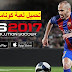 تحميل لعبة PES 2017 على أندرويد وiOS مجانا تحميل لعبة PES 2017 على أندرويد وiOS مجانا