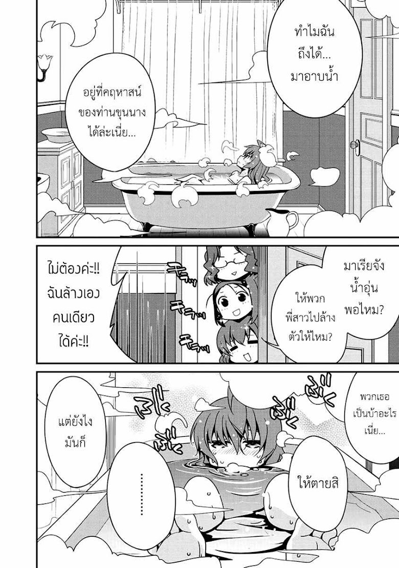 Saikyou no Kurokishi♂, Sentou Maid♀ ni Tenshoku shimashita - หน้า 12