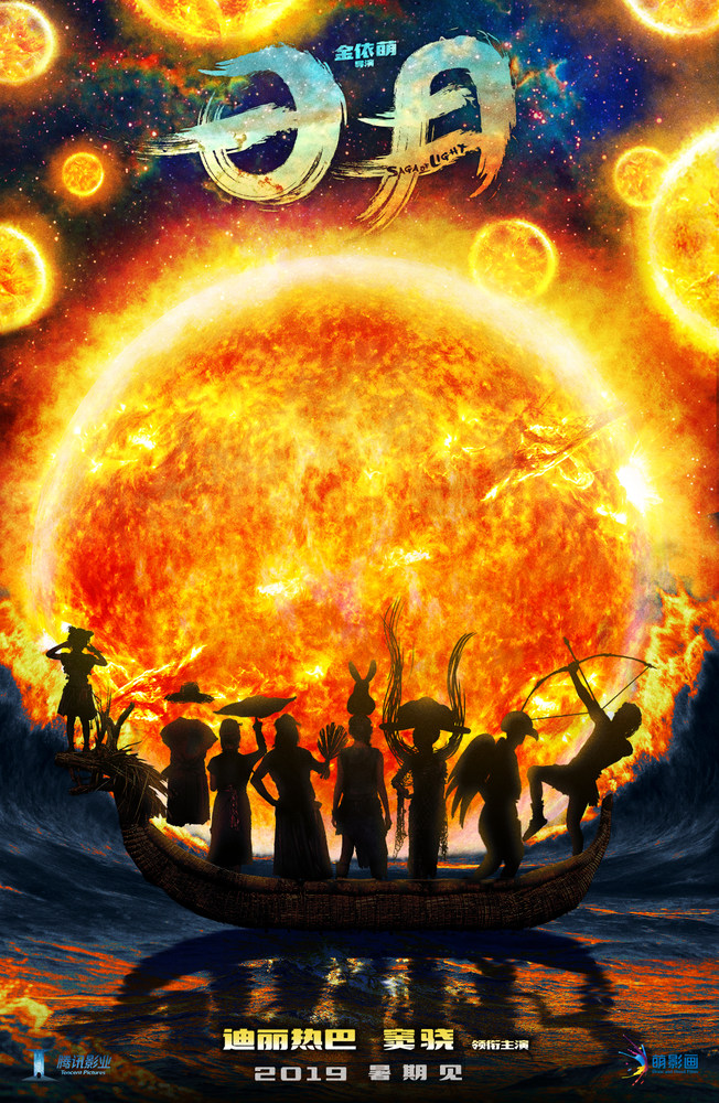 Dilraba Dilmurat and Shawn Dou enter the prehistoric era for Saga of