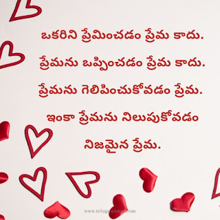 True love quotes in telugu.