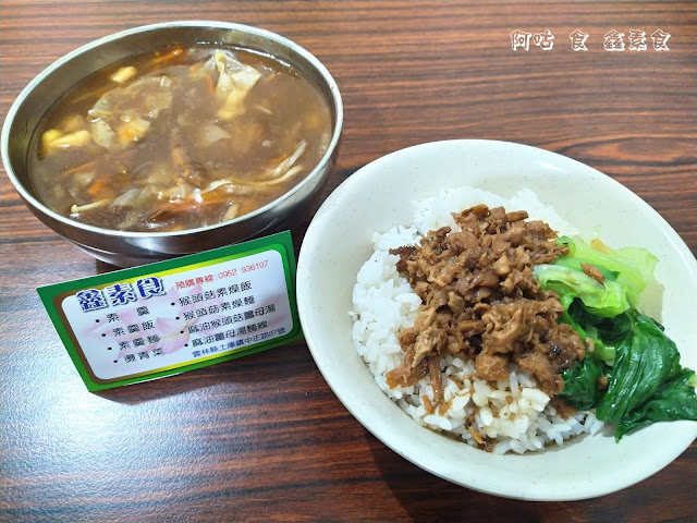 [食記] 土庫 鑫素食（已歇業）