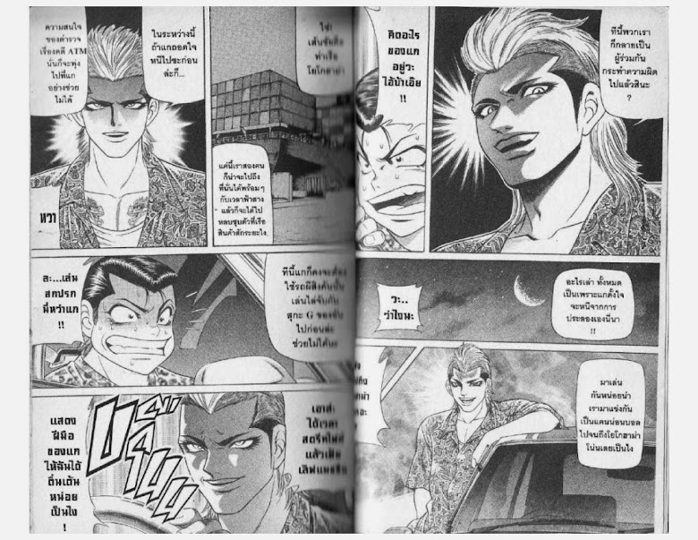 Jigoro Jigorou - หน้า 24