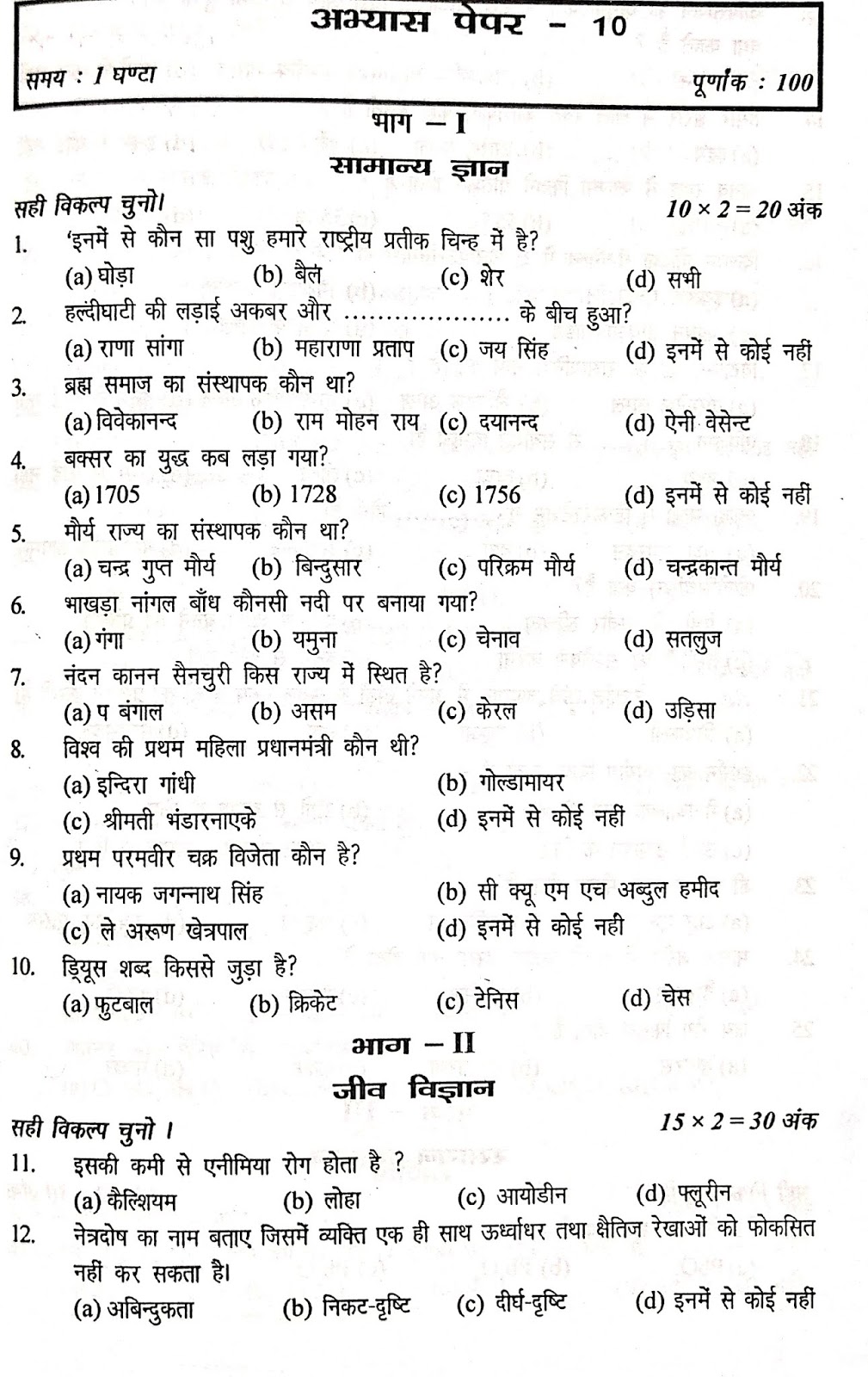 Indian army nursing assistant question paper set 10 , Indian army