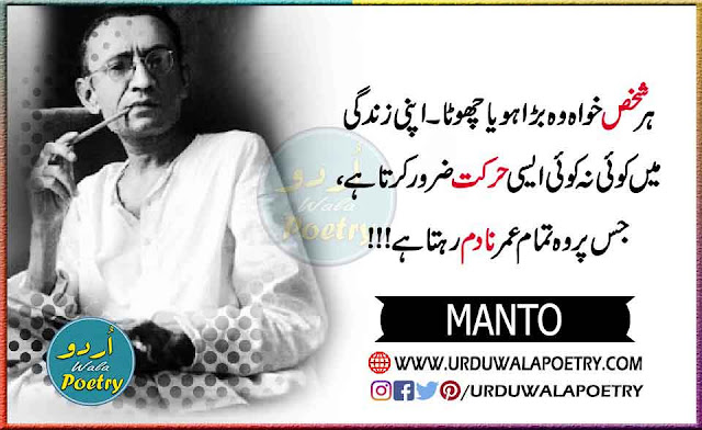 Saadat Khan Manto, Saadat Ali Manto, Saadat Hasan Manto Quotes Urdu