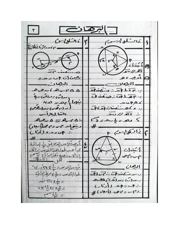 مراجعة هندسه الصف الثالث الاعدادي ترم ثاني 1_004