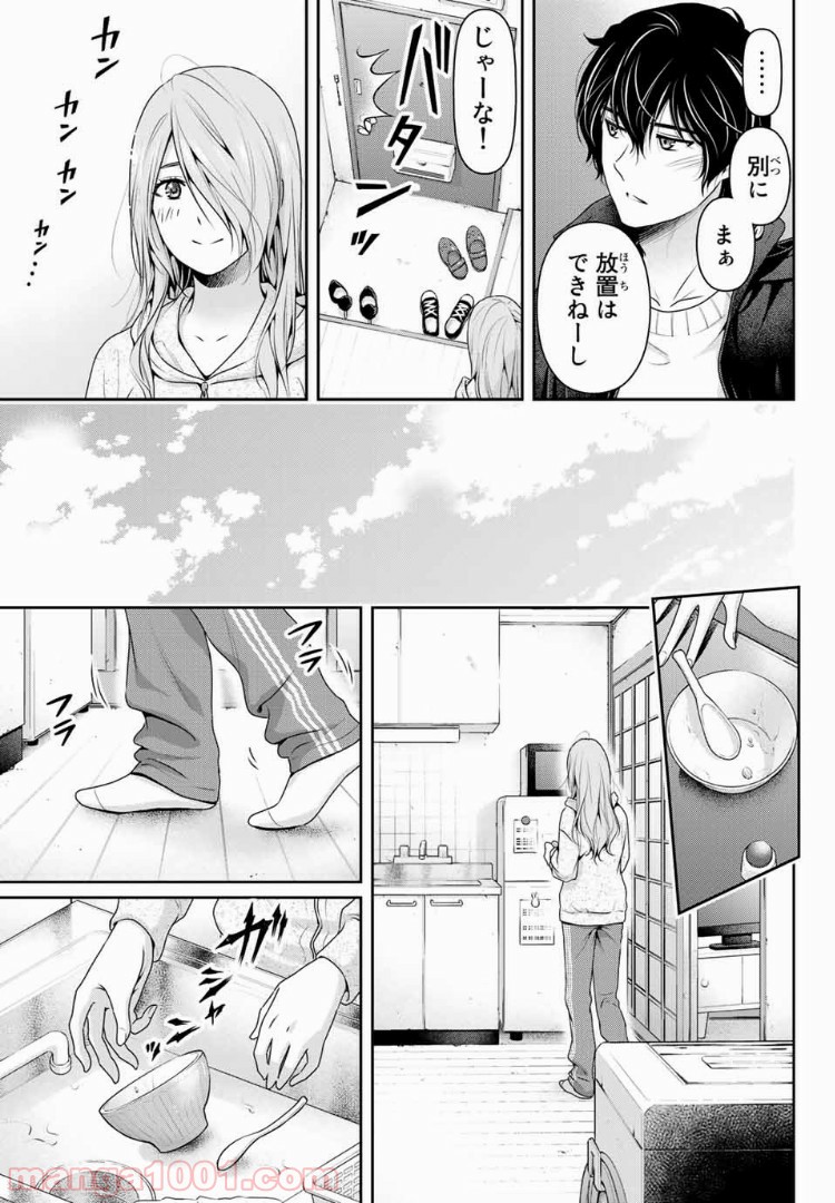ドメスティックな彼女 - Raw 【第223話】 - Manga1001.com
