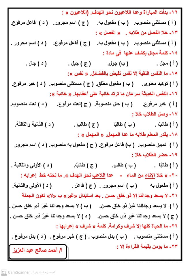 أسئلة على أسلوب الاستثناء من كتاب الأضواء أولى وتالتة ثانوى بالإجابات 10