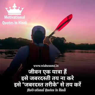 life changing quotes in hindi, life changing quotes hindi, life changing shayari in hindi, best life changing quotes in hindi, life change quotes hindi, sandeep maheshwari life changing quotes in hindi