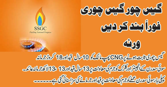 Gas Chor Gas Chori Foran Band Karein