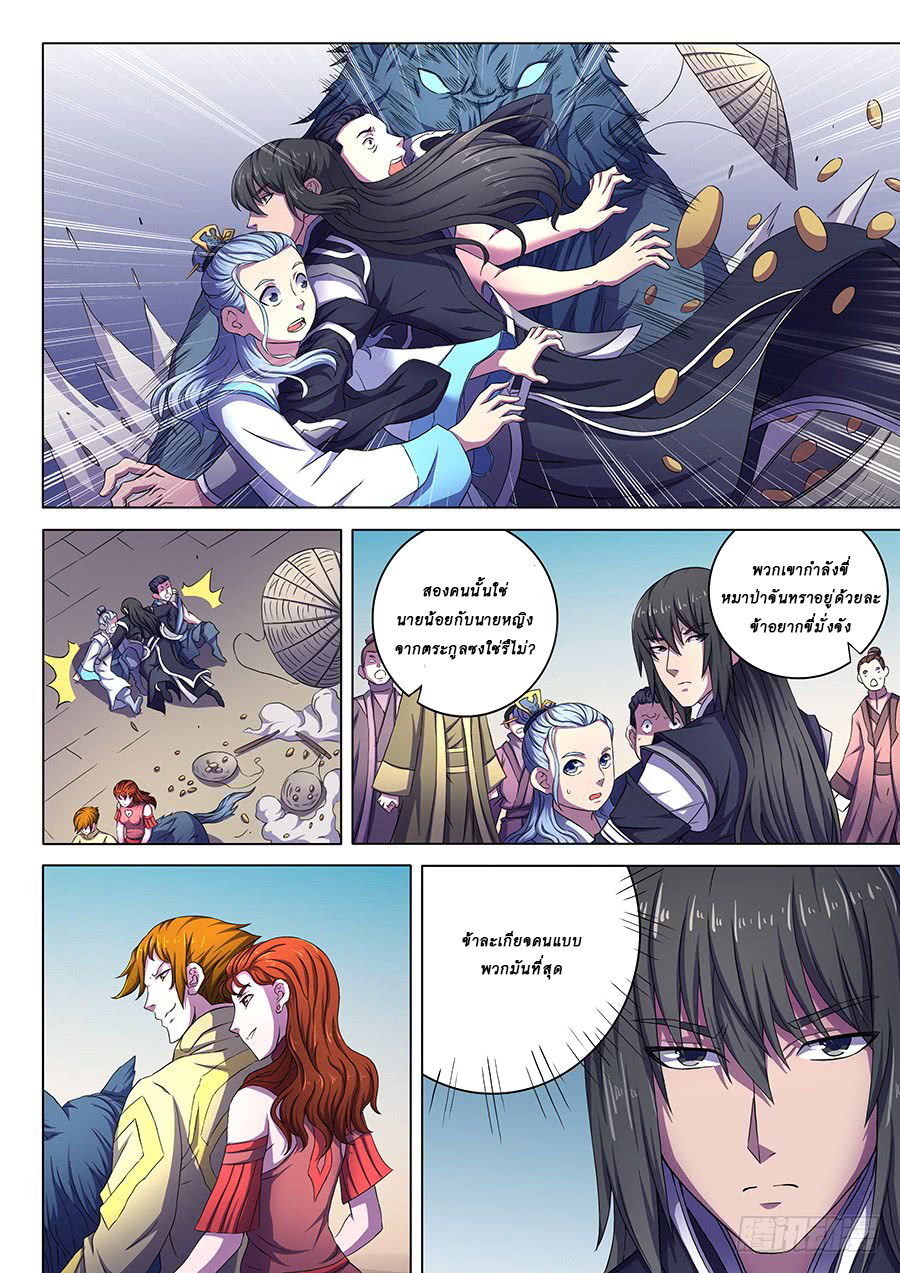 อ่านการ์ตูน God of Martial Arts 182 ภาพที่ 9