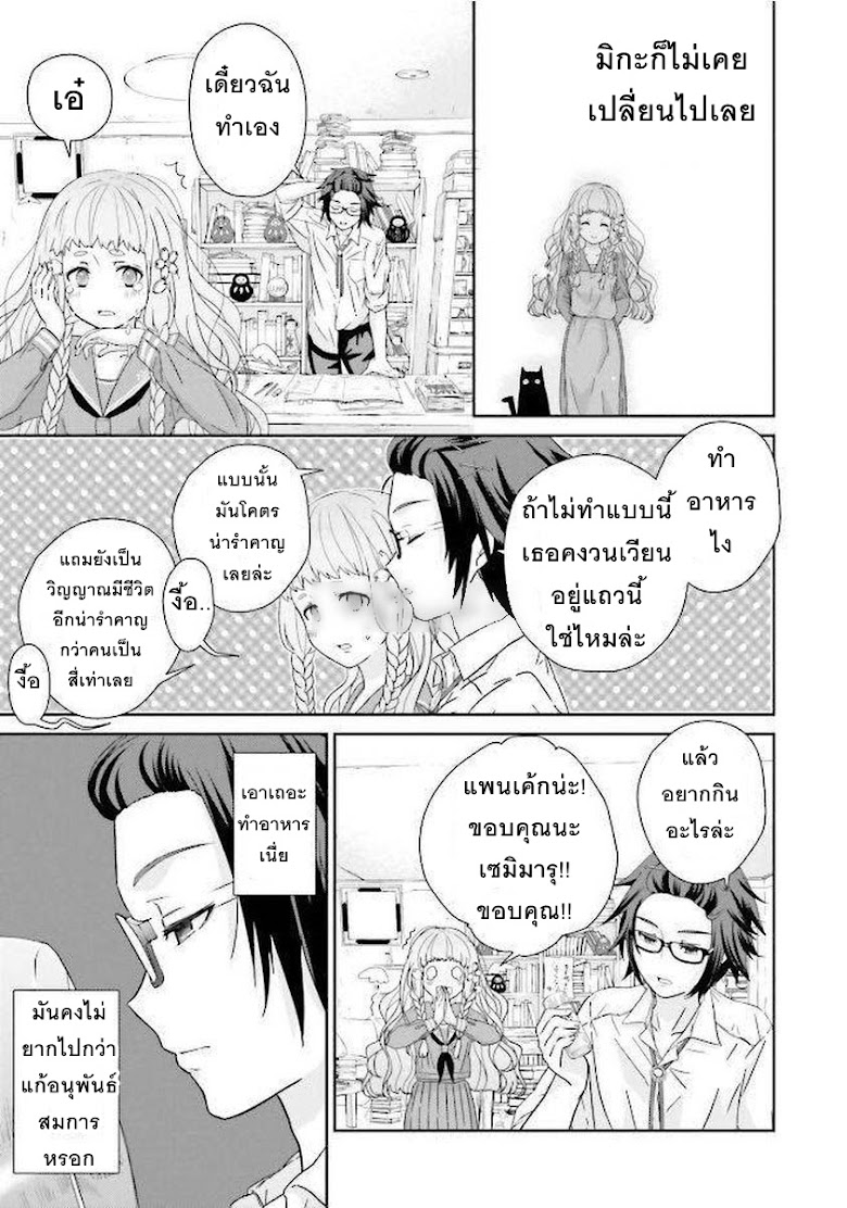 Kimi ga shinanai hi no Gohan - หน้า 25