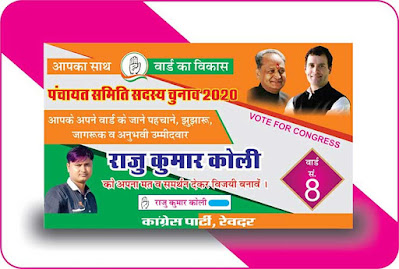 Sarpanch election Poster