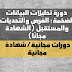 دورة تحليلات البيانات الضخمة: الفرص والتحديات والمستقبل (الشهادة مجانًا) دورة تحليلات البيانات الضخمة: الفرص والتحديات والمستقبل (الشهادة مجانًا)