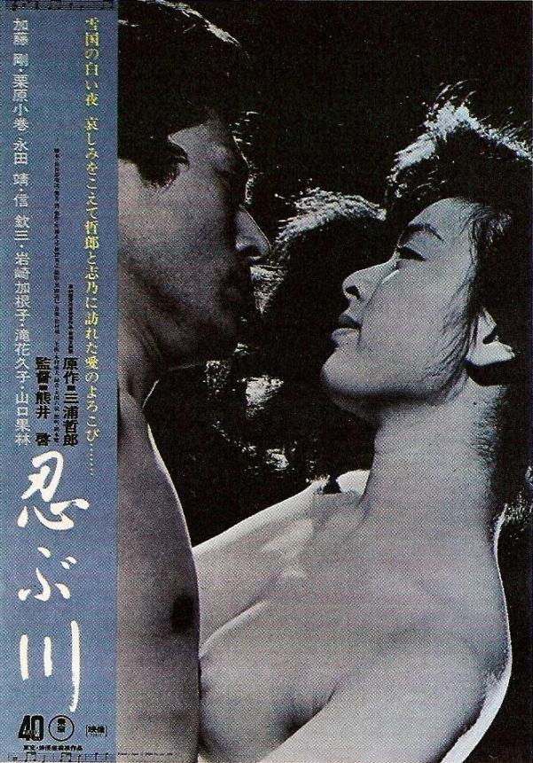 Shinobugawa (1972) VOSE