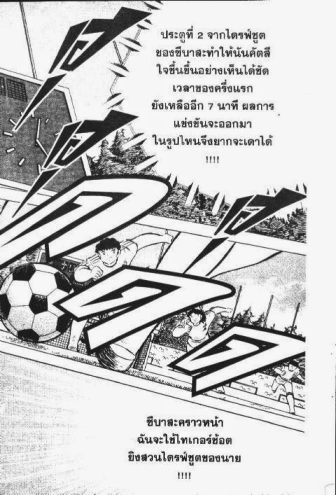 Captain Tsubasa - หน้า 94