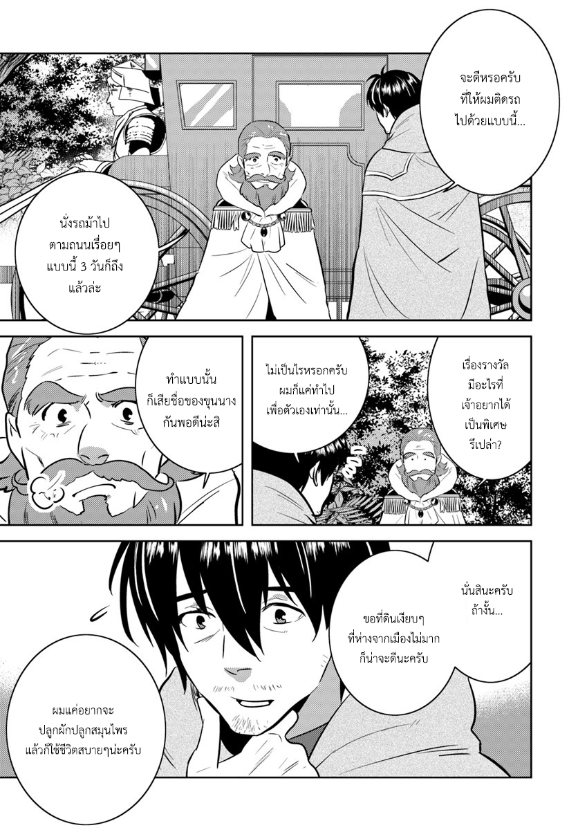 อ่านการ์ตูน Arafoo Kenja no Isekai Seikatsu Nikki 3 ภาพที่ 1