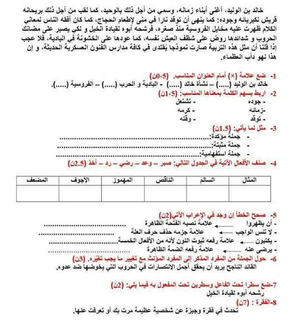 اختبارات الفصل الثاني في اللغة العربية : أولى متوسط