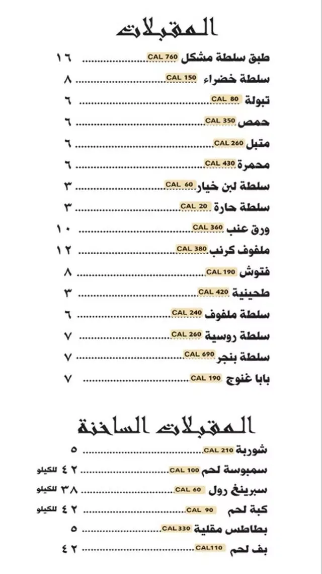 منيو مطعم بيت الطيبات