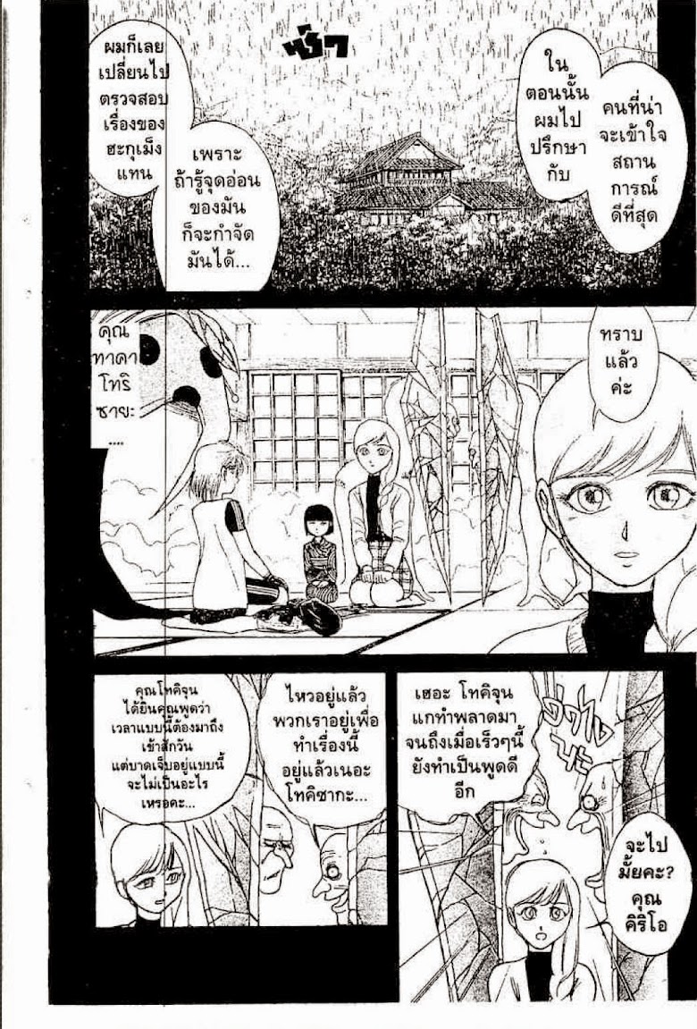 Ushio to Tora - หน้า 388