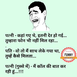 Pati Patni Jokes