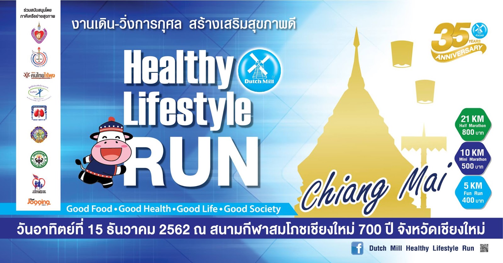 Healthy Lifestyle Run 2019 By Dutch Mill - Chiang Mai วันอาทิตย์ที่ 15 ธันวาคม 2019 ณ สนามสมโภชเชียงใหม่ 700 ปี จังหวัดเชียงใหม่