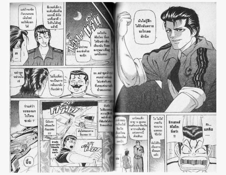 Jigoro Jigorou - หน้า 44