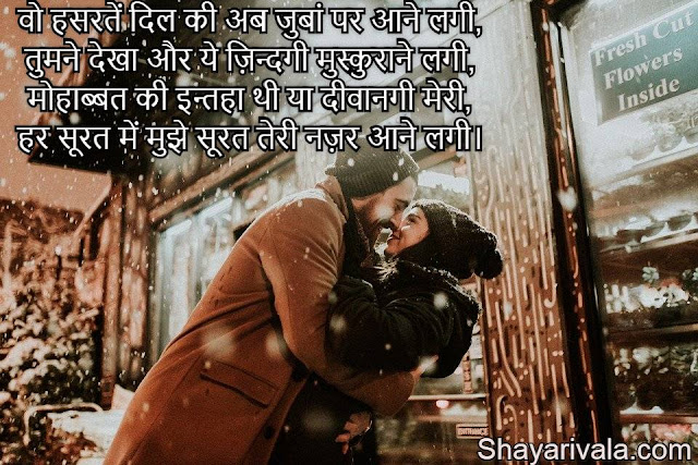 Love Shayari In Hindi And With Image