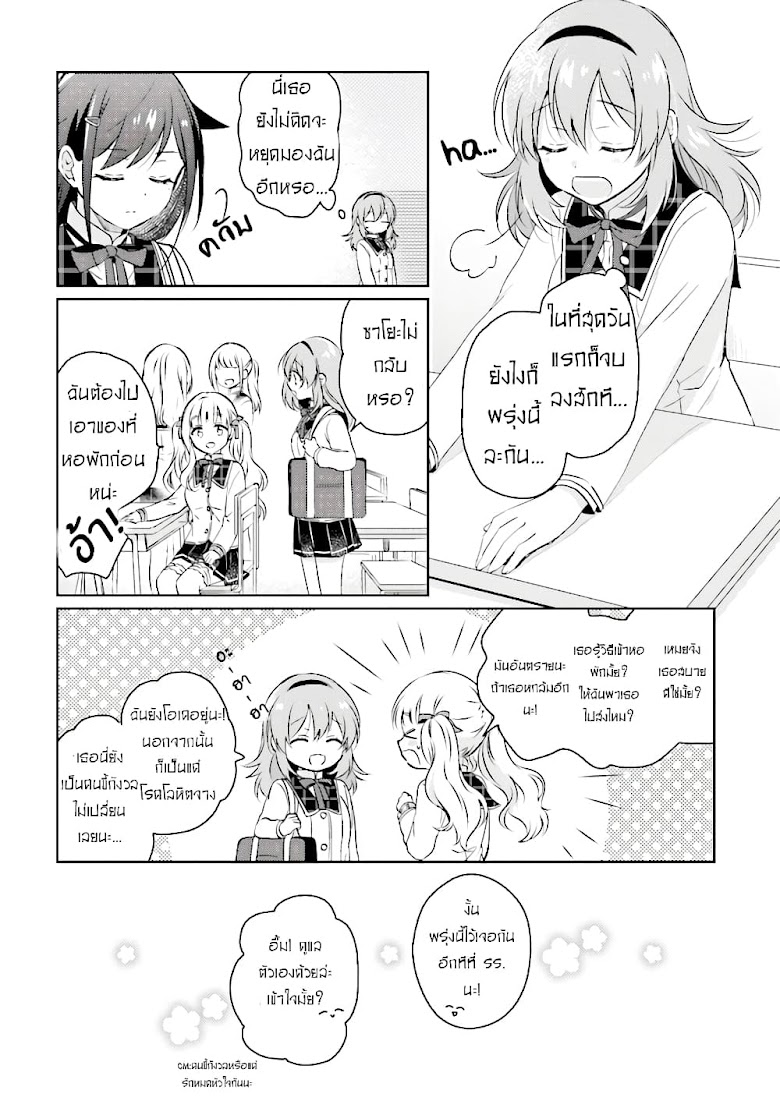Moshi, Koi ga Mieta Nara - หน้า 23