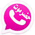 تحديث واتس اب حضرموت الوردي2021 Hadramiapp2 اخر اصدار تحديث واتس اب حضرموت الوردي2021 Hadramiapp2 اخر اصدار