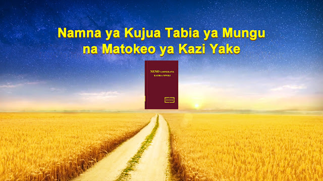 Umeme wa Mashariki,Yesu,Kanisa la Mwenyezi Mungu