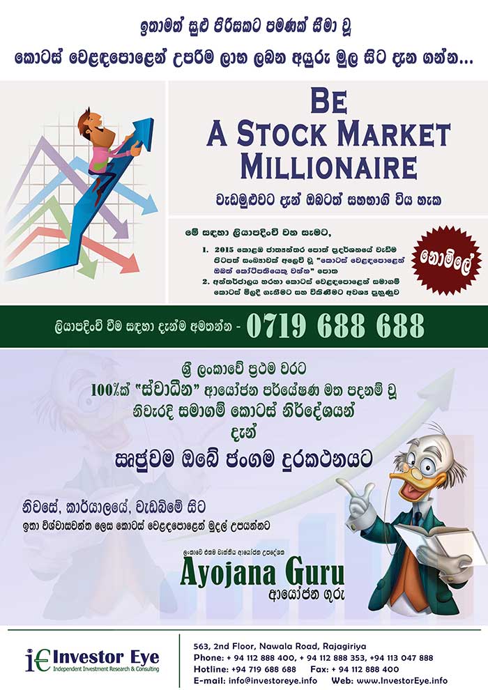 Investor Eye (Pvt) Ltd. was founded in 2012 by Chamikara Gunawardane, a veteran investment analyst with over a decade experience in local and international capital markets. The lack of independent investment research and advice, absence of detailed and easily understandable bilingual research and non-adoption of a proper and comprehensive research methodology by existing researchers (mostly stock broking companies) convinced the Founder to establish Sri Lanka’s first independent, professional and bilingual investment research organization.