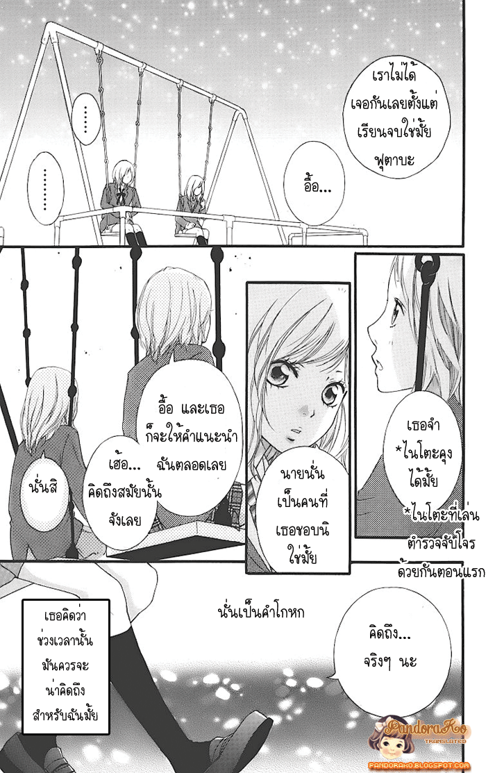 Ao Haru Ride - หน้า 20