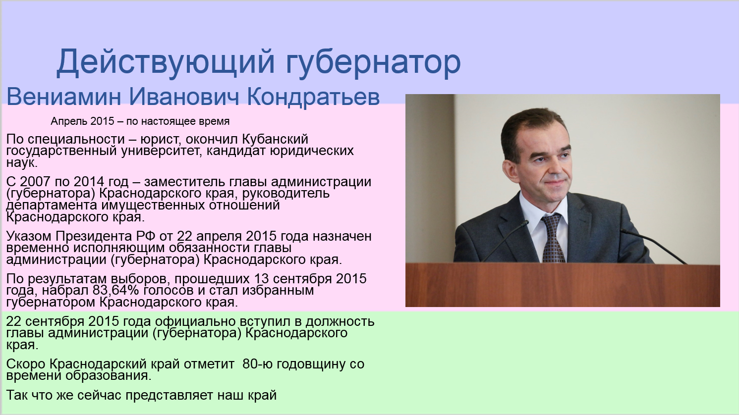 Постановление губернатора краснодарского края от 2006 года по земле. Постановление губернатора краснодарского края. Сообщение о губернаторе краснодарского края. Выплаты от губернатора краснодарского края. Постановление на администрация краснодар.
