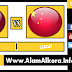 بث مباشر لمباراة قطر والصين 15.1.2018 كأس اسيا الأولمبية بجودة عالية موقع عالم الكورة 