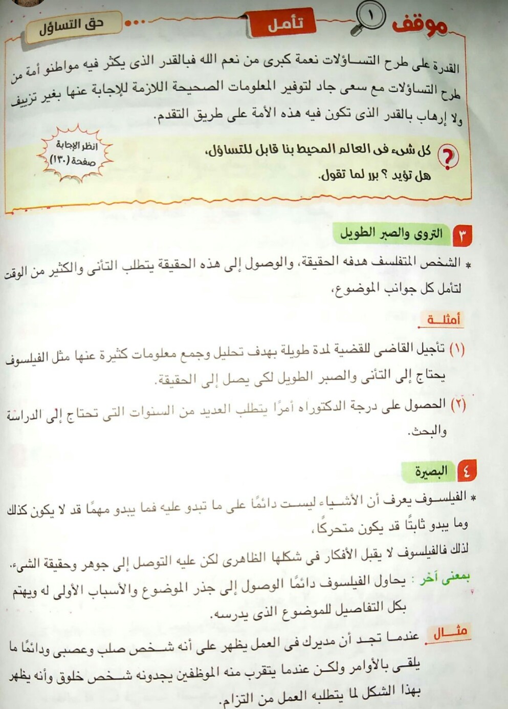 حمل كتاب الامتحان في الفلسفه للصف الثاني الثانوى الترم الثاني 2020