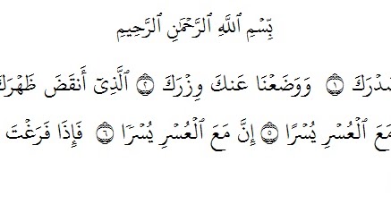 surat al insyirah surat al insyirah
