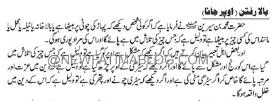 khwab mein unchai per jana ki tabeer,dreaming of going upstairs,khwab mein mountain per jana,khwab mein chaat per jana, khwab mein unchai per jana ki tabeer,dreaming of going upstairs,khwab mein mountain per jana,khwab mein chaat per jana,